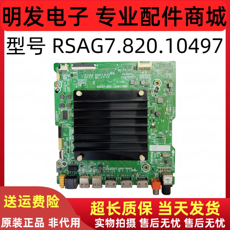 原装东芝55C340F(BOM1)主板RSAG7.820.10497屏HE550X3U51