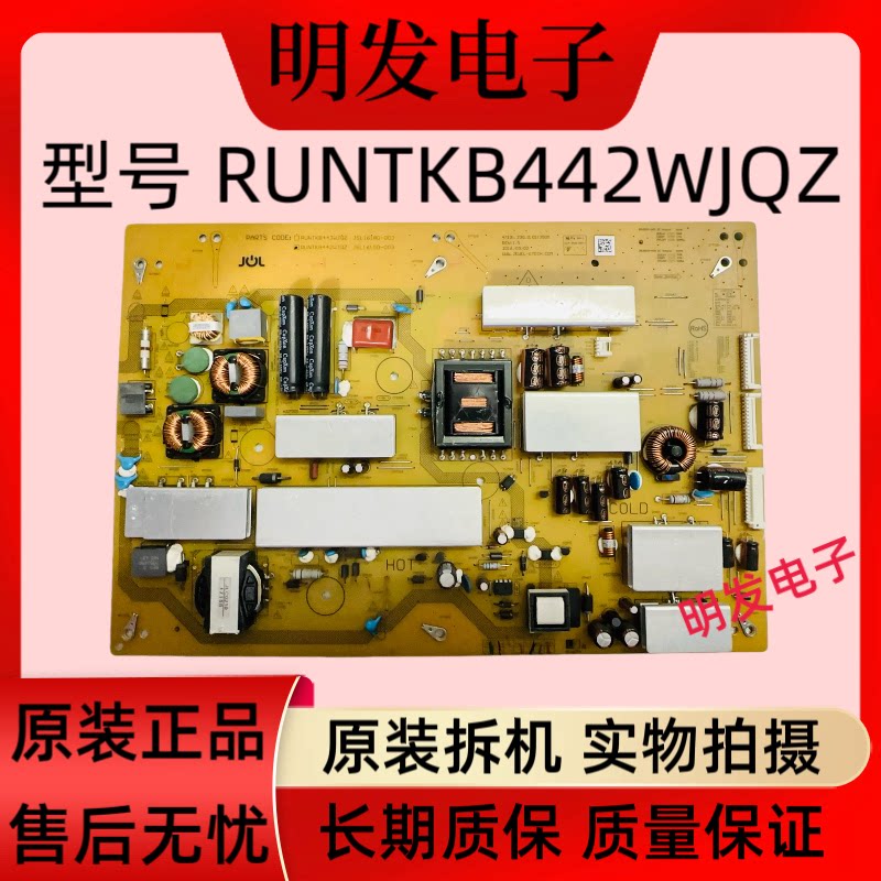 原装夏普LCD-58SU761A 65MY800电源板RUNTKB442WJQZ JSL16150-003