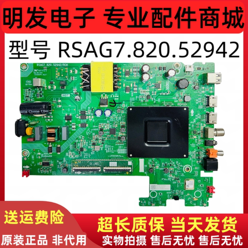 原装 海信55V1KD-R 主板RSAG7.820.52942 (BOM6) 配屏可选