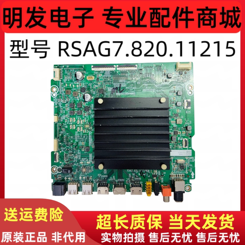 原装海信55U7G(B0M1)291330 主板RSAG7.820.11215 配屏HD550Z6U71