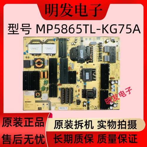 *成色好 原装 麦格米特电源板MP5865TL-KG75A REV:1.0 测好