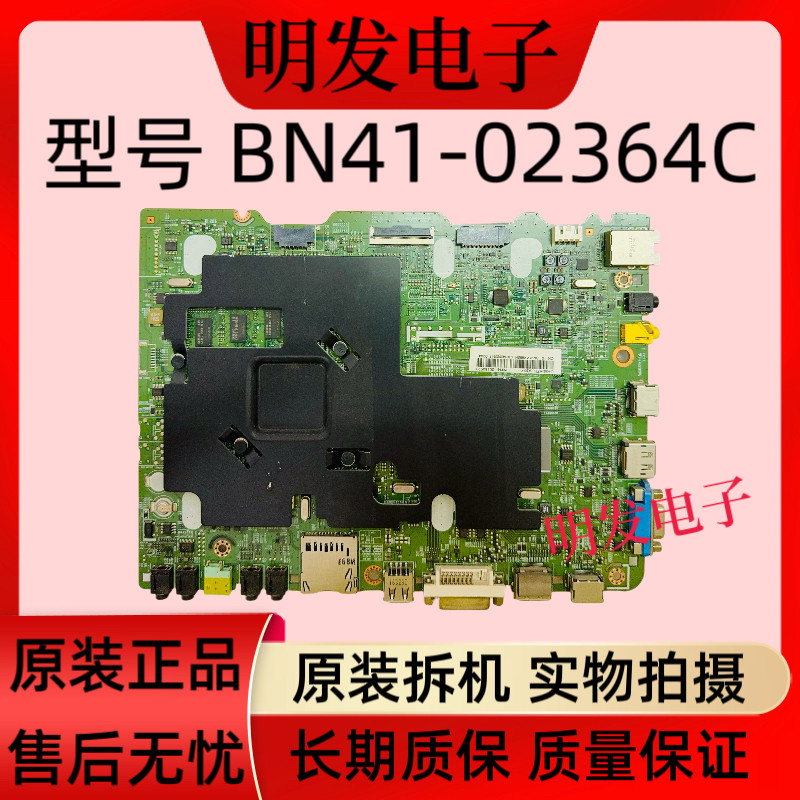 原装 三星LH48DMEPLGQ/XF 主板BN41-02364C 配屏CY-GH048BGLVVH