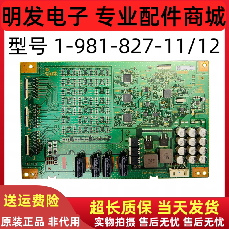 原装索尼KD-65X9000E背光板 恒流板1-981-827-11/12 现货