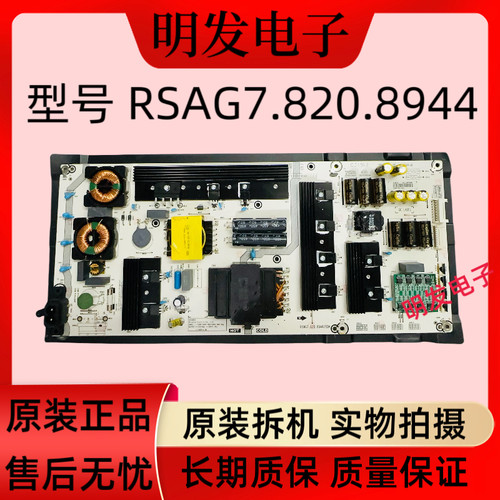 原装东芝75C340F 75M540F海信75A7F 75A7E电源板 RSAG7.820.8944