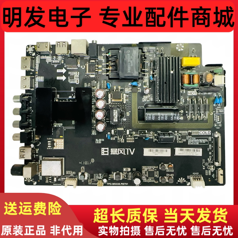 暴风40X B40C61主板TPD.MS338.PB791屏DS40M62-DS01 DS03 DS06 05