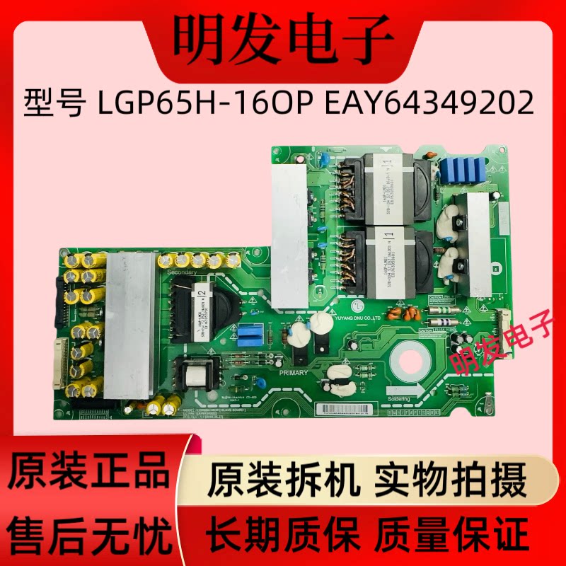 原装 LG OLED65G6P-C 电路板 LGP65H-16OP EAY64349202