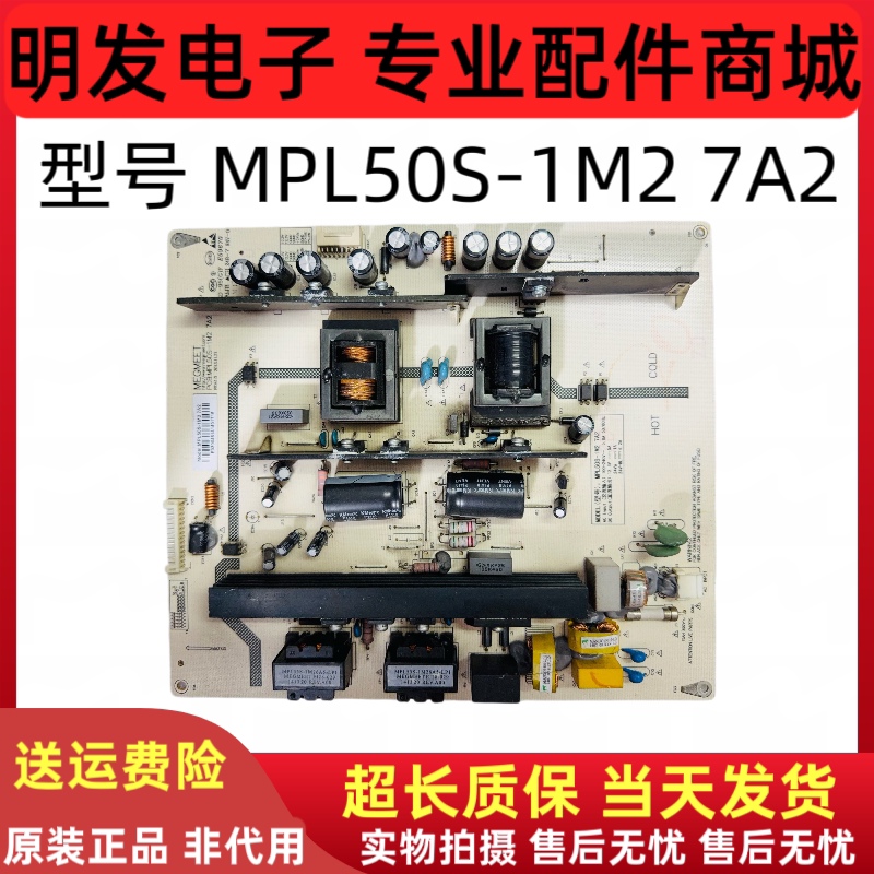 原装长虹58Q1N 电路板 电源板MPL50S-1M2 7A2