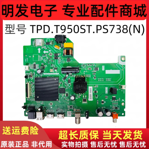 原装海信 43E2S电视J机主板TPD.T950ST.PB738配屏JHD425K1F71-T0