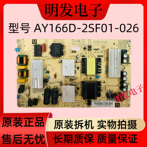 原装海尔 LS55M31/AL88A82 电源板AY166D-2SF01-026 0090729199