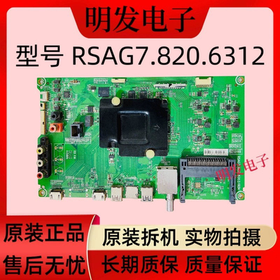 原装 海信 LED50/55/65MU7000U/MU8600UC主板RSAG7.820.6312