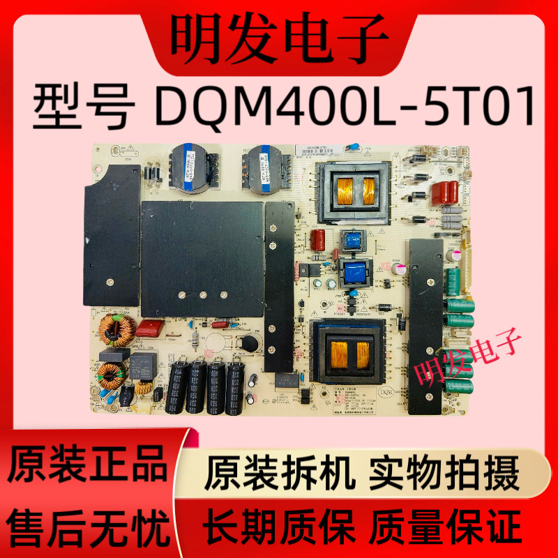 原装教育机DQM400L-5T01多媒体交互广告机电源板实图现货