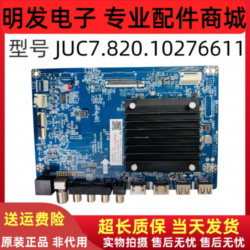 长虹75DP660H板号JIC7.820.10276611屏参C750U24-E15-H