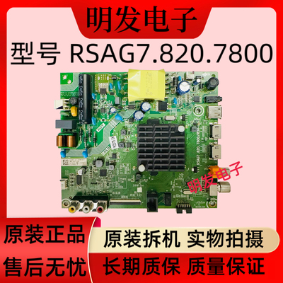 全新海信电视HZ32E35A 32V1A-J HZ32A36E主板RSAG7.820.7800