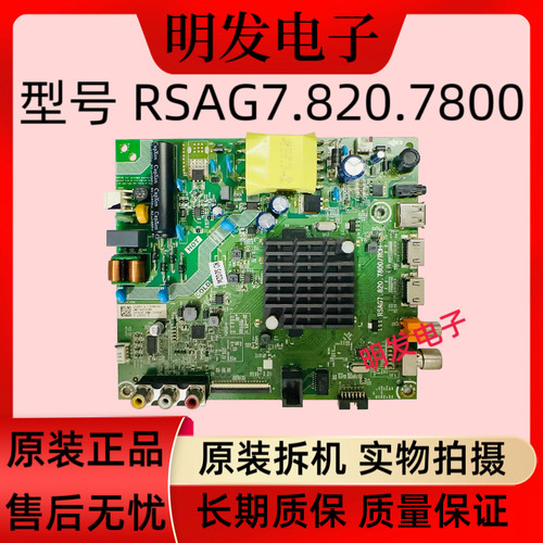 全新海信电视HZ32E35A 32V1A-J HZ32A36E主板RSAG7.820.7800