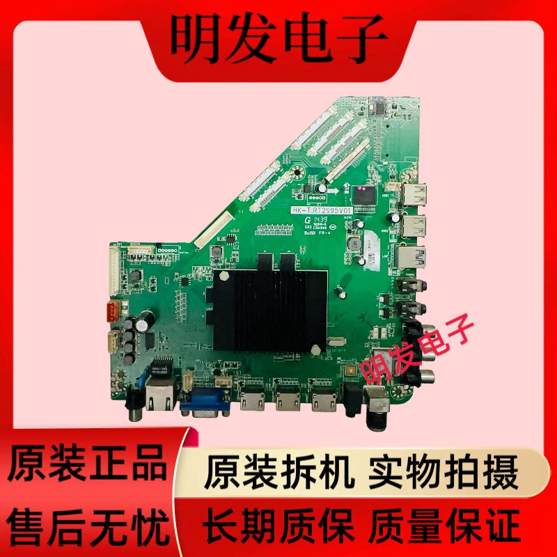原装网络液晶驱动板通用电视机主板HK-T.RT2995V01单接口60HZ 4K