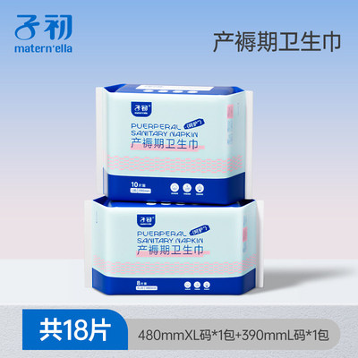 子初产褥期卫生巾产后专用排恶露产妇姨妈巾月子超长夜用大号加长 — 5
