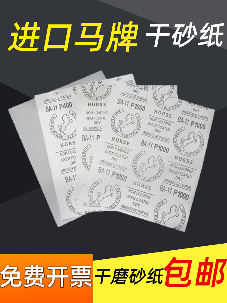 马牌砂纸进口干磨砂纸家居墙面抛光木工油漆模具打磨干砂纸白砂纸,五金/工具,其它漆工工具,淘宝优惠券,粉丝福利购,淘宝优惠卷