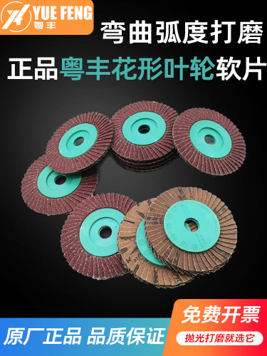 粤丰百叶轮不锈钢抛光片可弯曲花形叶轮小太阳砂纸百叶片黑砂磨片