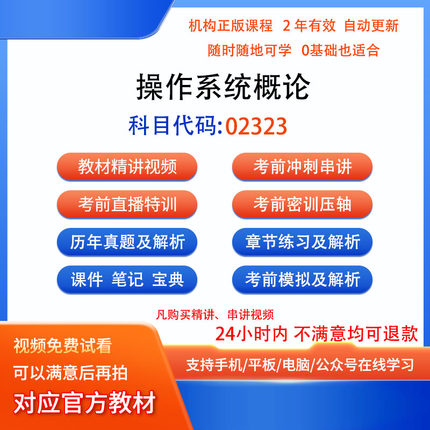 02323操作系统概论自考历年真题试卷密训视频网课课程讲义题库