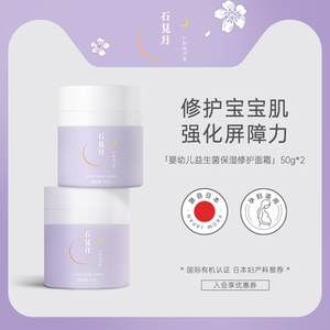 【囤货装】群言堂石见月宝宝益生菌保湿修护面霜婴幼儿滋润肌肤乳