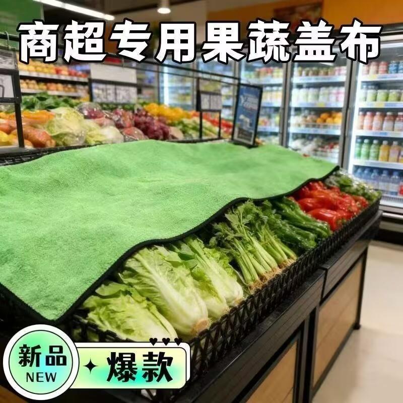 水果保湿毛巾保鲜加厚加大双面柔软布蔬菜生鲜盖毯超市盖菜专用