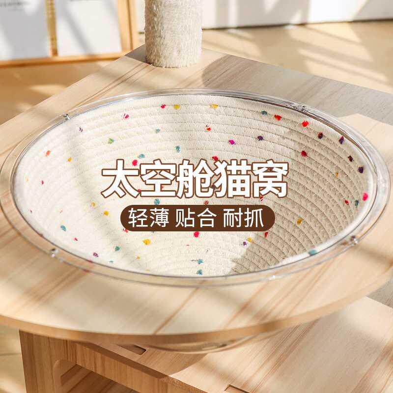猫爬架太空舱猫窝垫子马卡龙色四季通用编织保暖透气半球窝耐抓磨