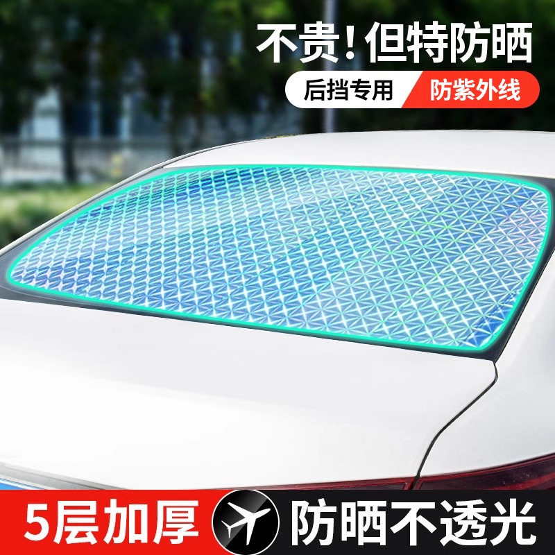汽车遮阳后档防晒隔热前挡板2025新款后挡风玻璃罩车用后窗遮光帘