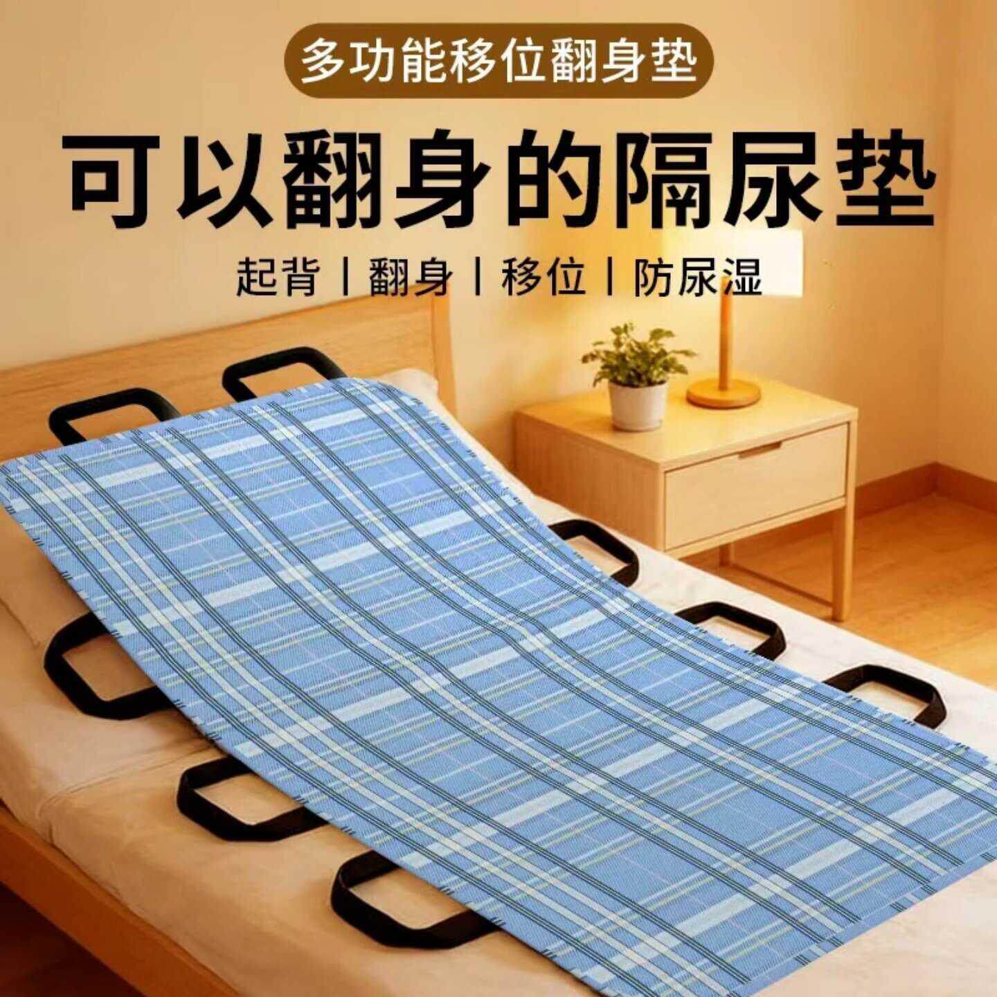 老人隔尿垫翻身辅助器搬运起身移位卧床病成人纯棉护理垫多功能垫