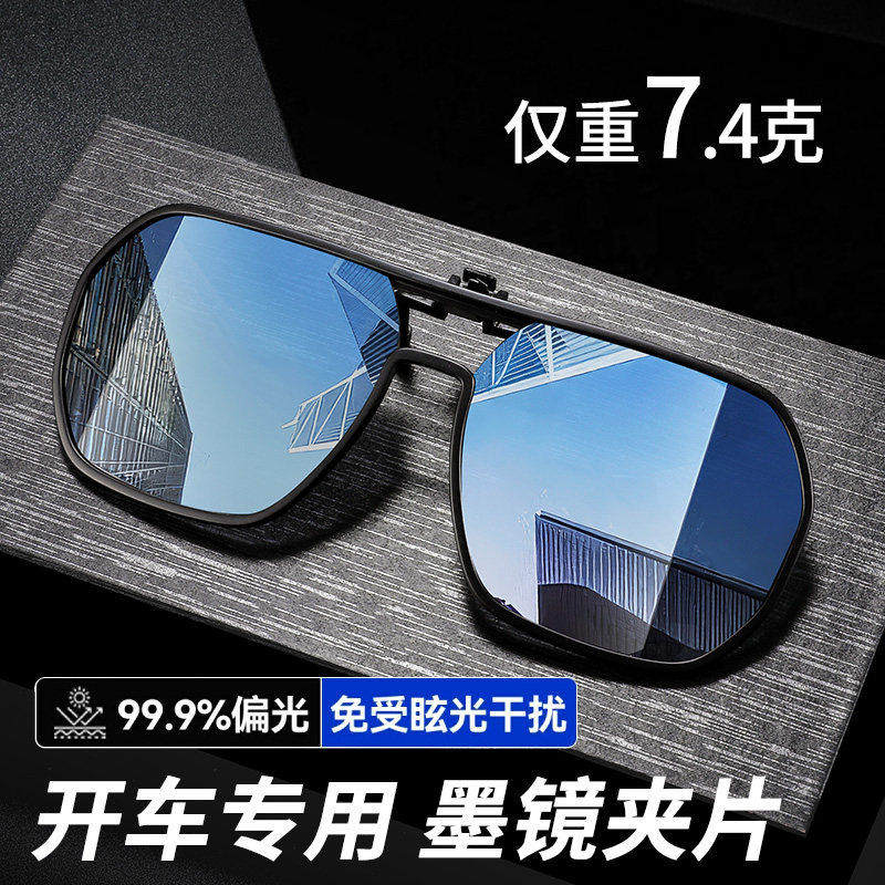 开车专用夹片墨镜可套近视镜男款偏光防紫外线防强光外配太阳镜