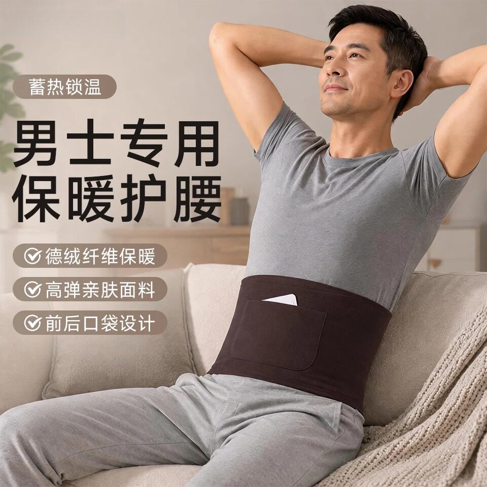 男士保暖护腰专用防着凉护肚子腹部腰带睡觉神器肚脐夏季暖腰防寒