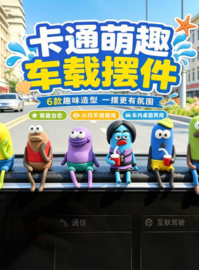 比奇堡的居民们汽车载内小摆件2026新款中控台上装饰用品可爱有趣