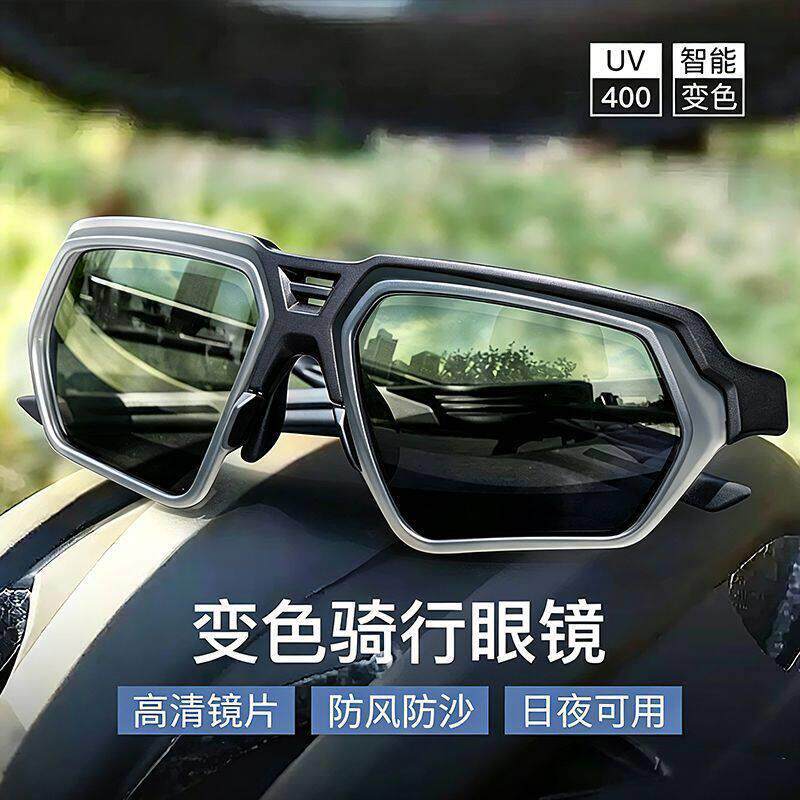户外骑行眼镜变色日夜两用运动防风登山自行车护目镜遮阳墨镜男女