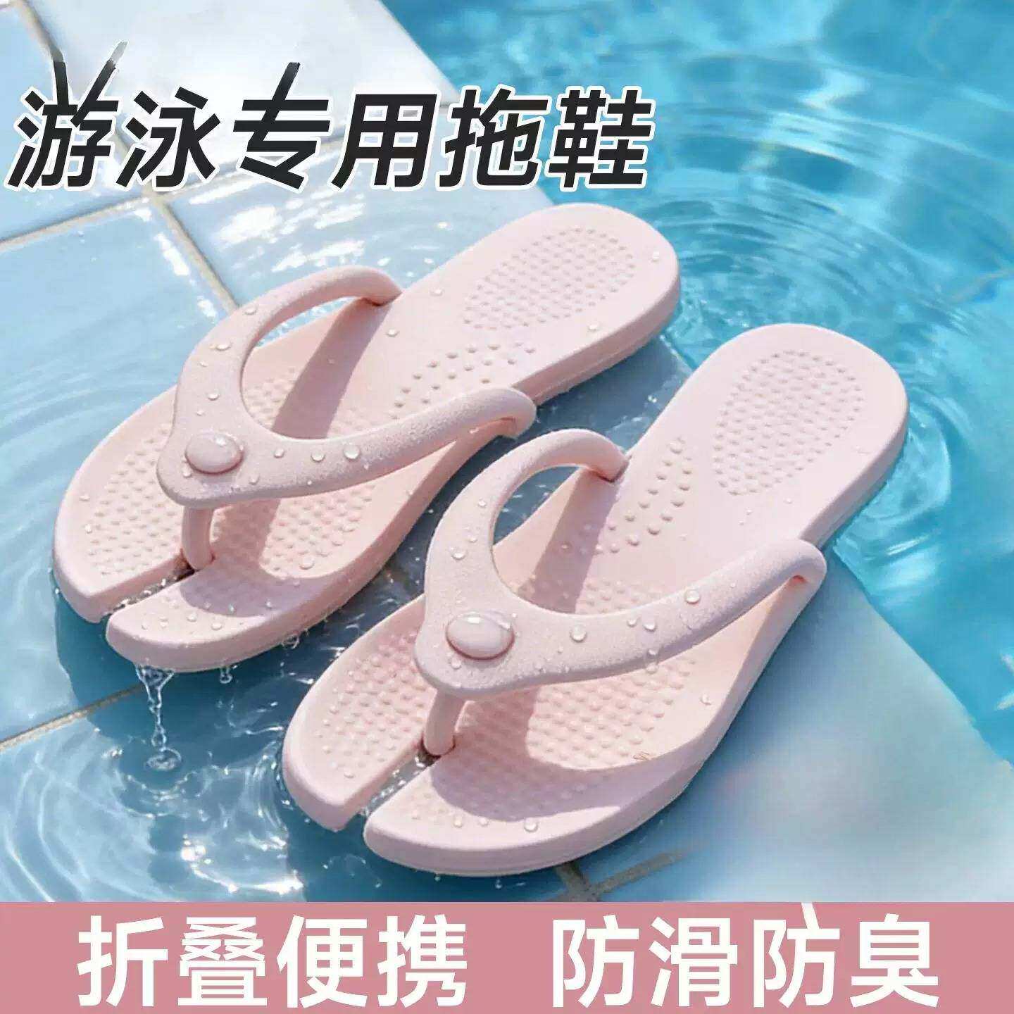 游泳拖鞋女防滑专用折叠可携式人字拖速干旅行女款游泳穿的青少年