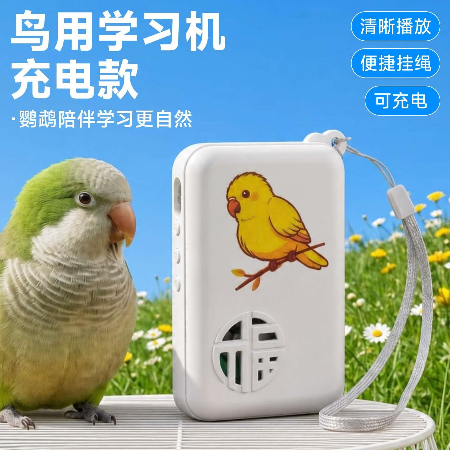 鹦鹉学话复读机充电款和尚虎皮小太阳专用自动循环语音训练学舌机