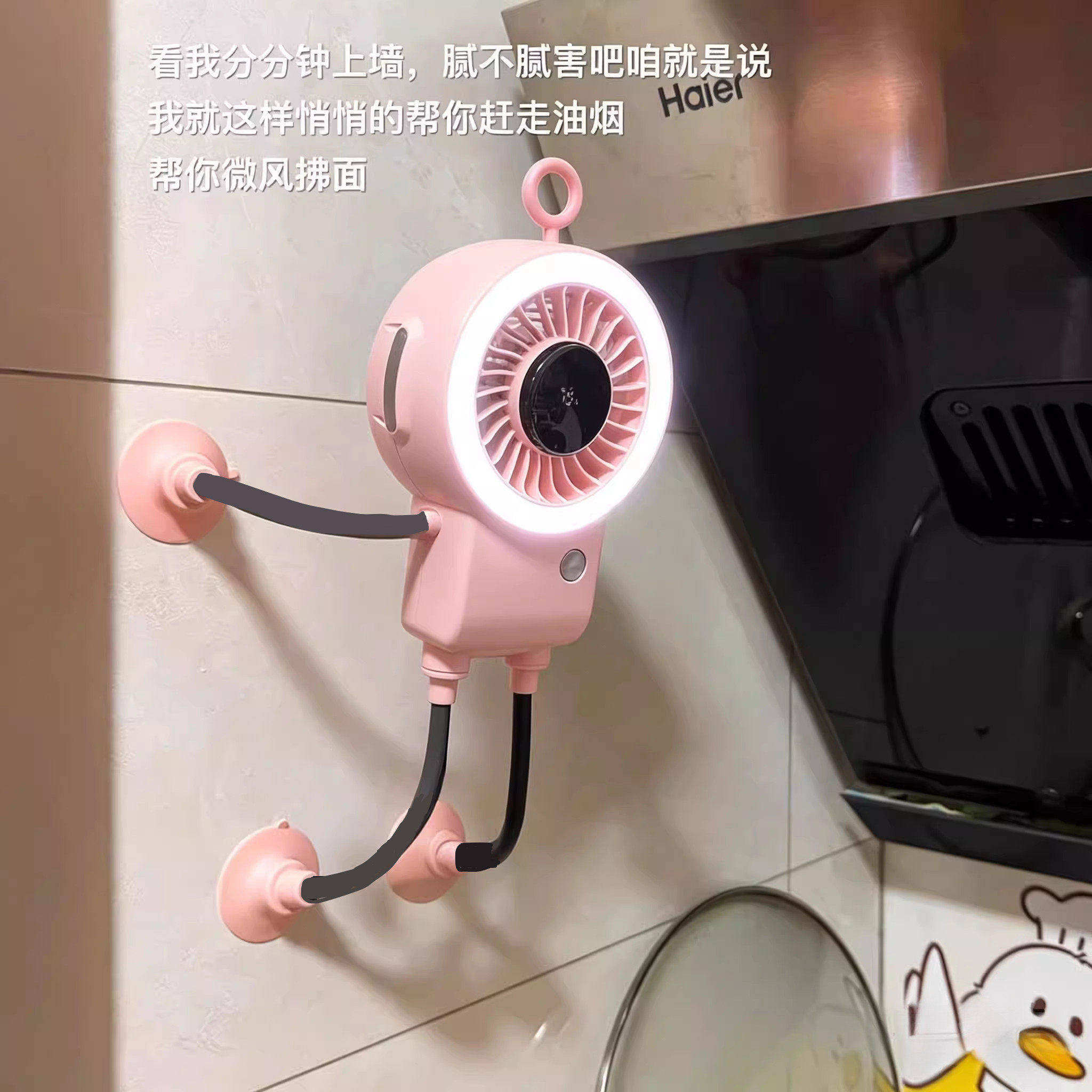 2026 新款厨房风扇小型机器人吸盘静音便携桌面多功能USB充电迷你