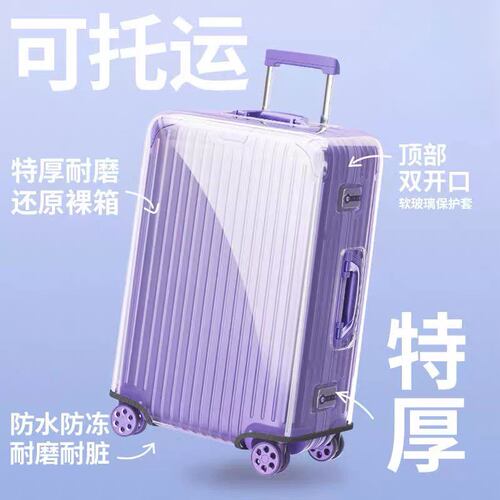 加厚行李箱保护套旅行箱防尘罩20/24寸可托运26/28寸防摔耐磨免拆