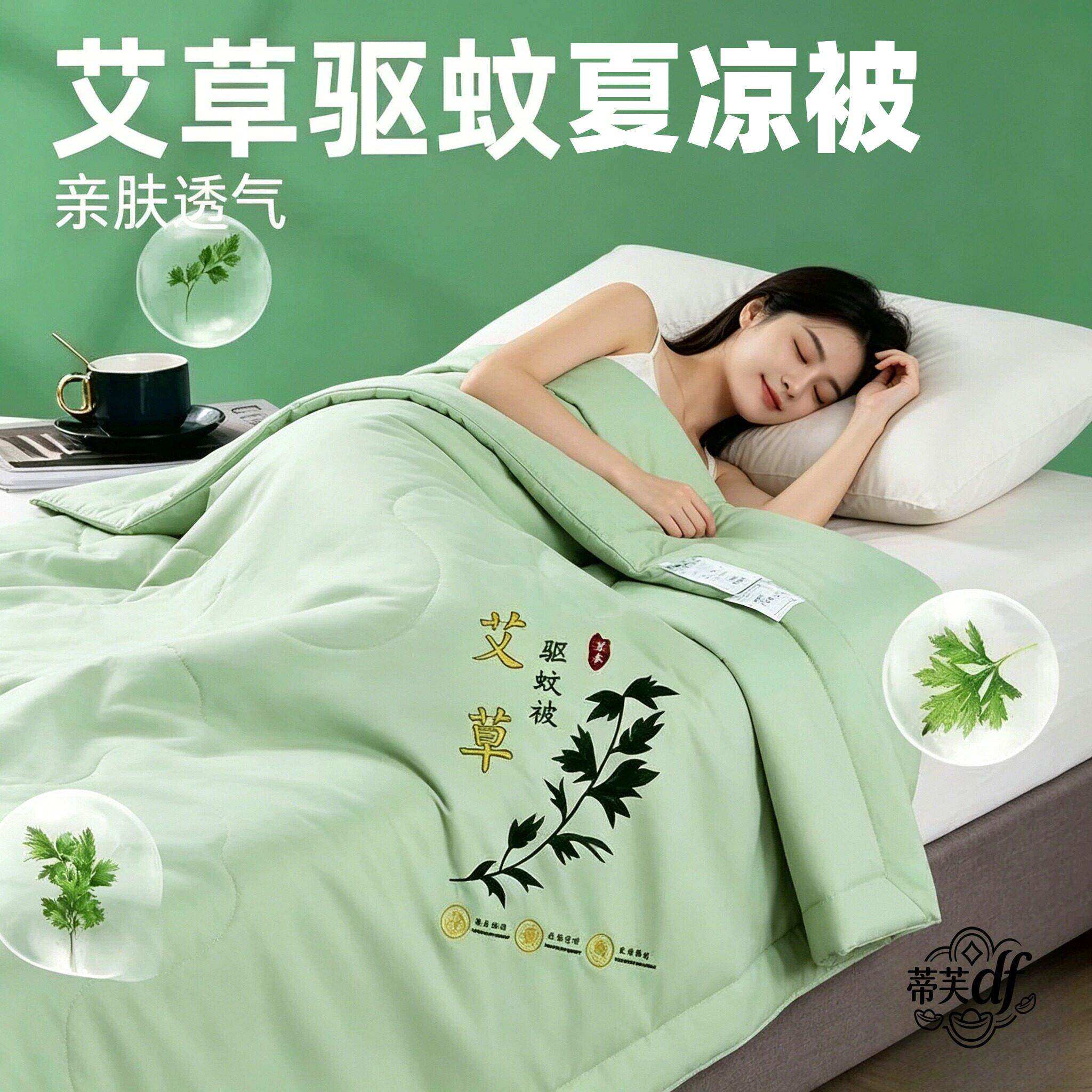 空调被可机洗2026新款艾草驱蚊夏凉被单双人宿舍夏季薄被子