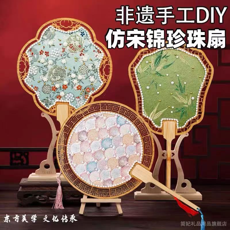 教师节礼物中国非遗手工仿壮宋锦珍珠团扇子diy材料包中式半成品