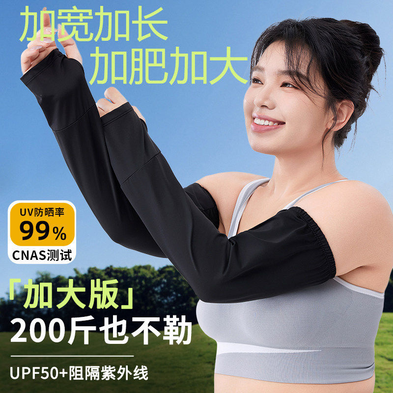 宽松大尺码加肥加大防晒袖套女护臂套袖冰丝袖子手套抗UV冰夏季