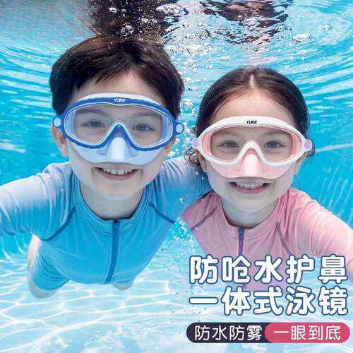 儿童泳镜护鼻一体式大框防水防雾高清男女童专业潜水镜游泳套装备