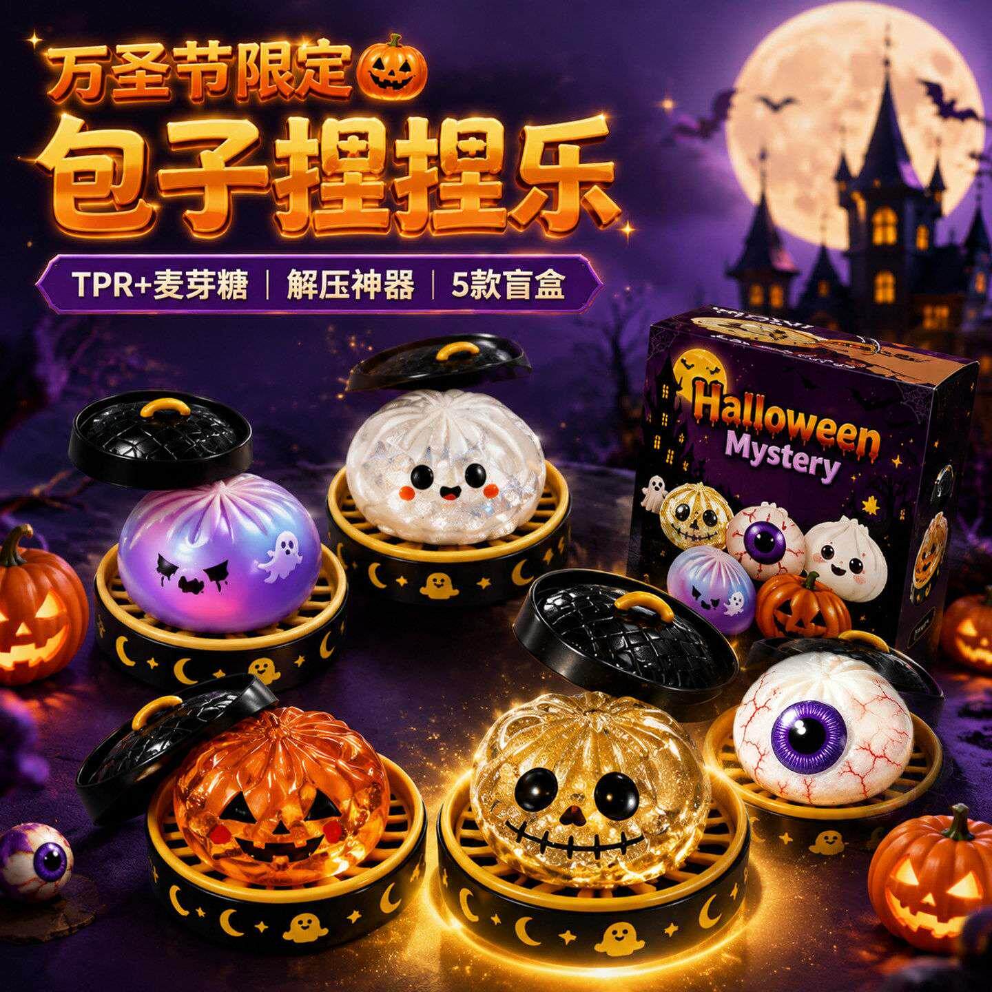 万圣节南瓜造型捏捏乐柔软材质不粘手趣味解压慢回弹玩具外贸