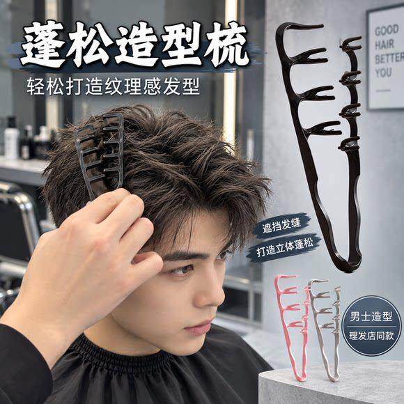 高颅顶神器夹板蓬松发根男生刘海双重纹理造型发根蓬松梳子升级款