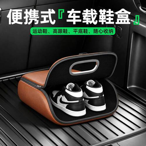 车载鞋盒副驾驶专用便携式车内鞋子收纳盒后备箱放鞋神器车上用品