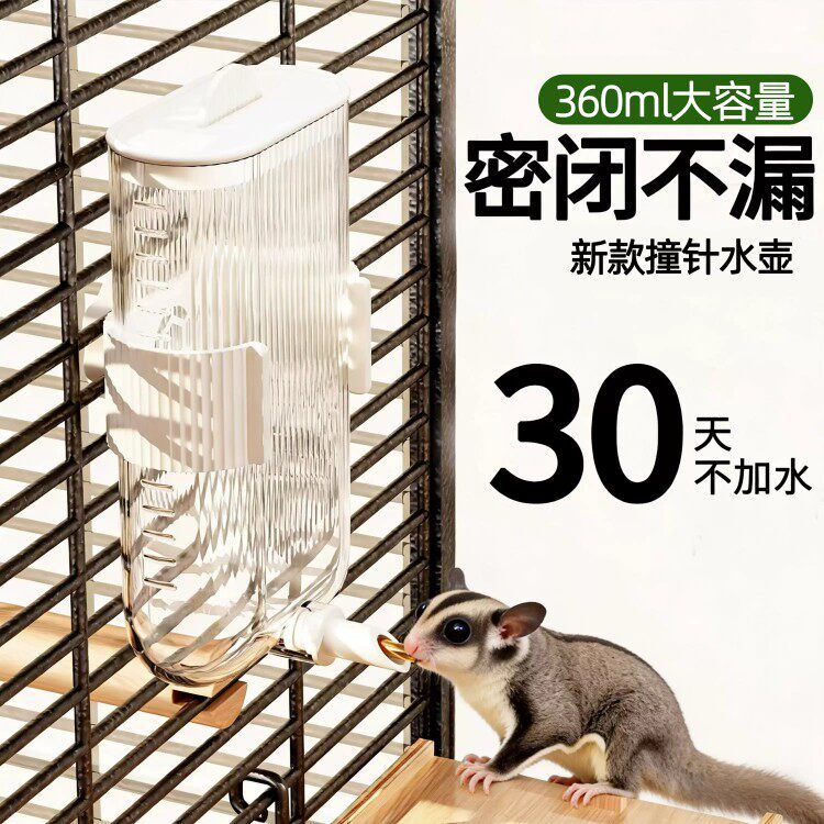 蜜袋鼯撞针水壶仓鼠饮水器悬挂式鹦鹉花枝鼠荷兰猪龙猫喝水器水樽