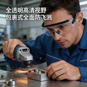 护目镜劳保防飞溅工业切割打磨防护眼镜防灰尘不起雾防风高清男女