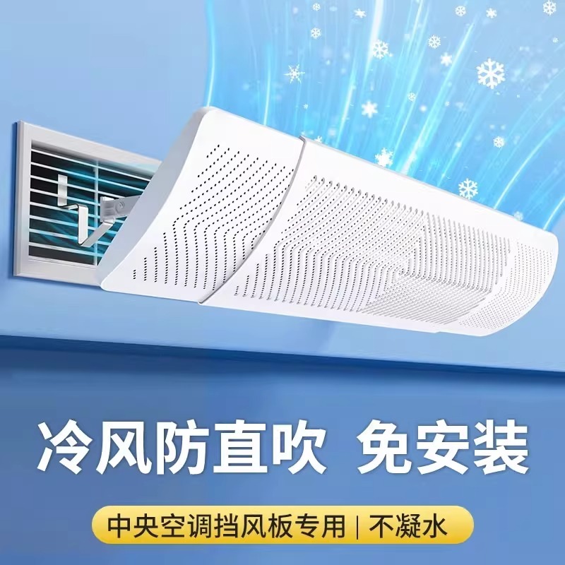 中央空调出风口挡风板防直吹坐月子导流冷气通用2025款改风向神器