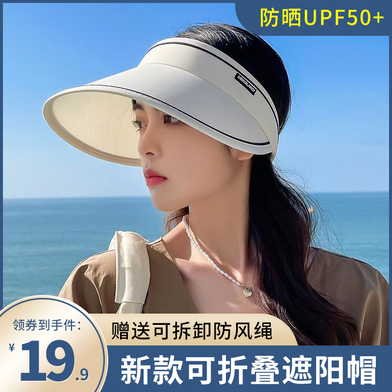 空顶防晒帽女防紫外线大帽檐沙滩遮阳帽子骑车贝壳太阳帽夏季