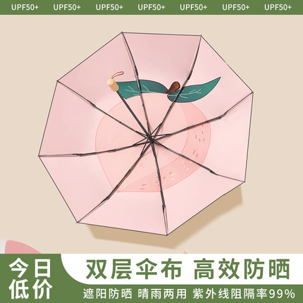 盛夏悠悠太阳伞防晒超强防紫外线女双层三折遮阳伞黑胶晴雨两用伞