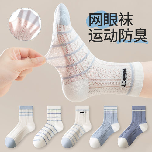 男童袜子夏季薄款无骨透气棉袜网眼袜儿童春夏简约条纹百搭中筒袜