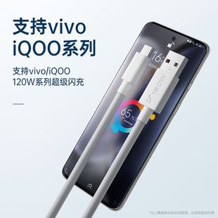 c数据线120w快充适用vivo双引擎iqoo7手机tpyec充电器线 能适type